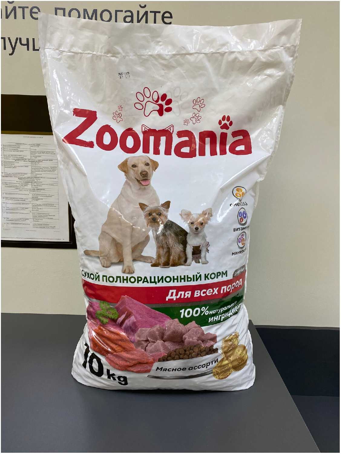 Сухой корм для собак ZooMania Мясное ассорти