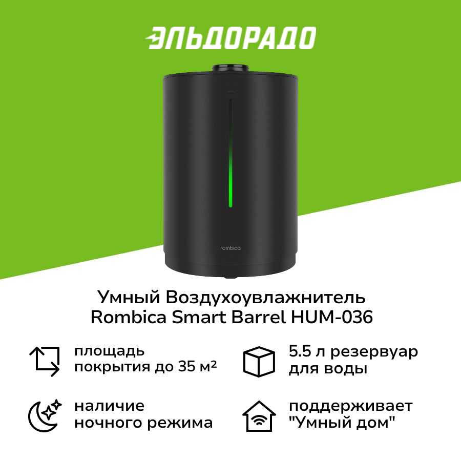 Умный воздухоувлажнитель Rombica Smart Barrel (HUM-036)