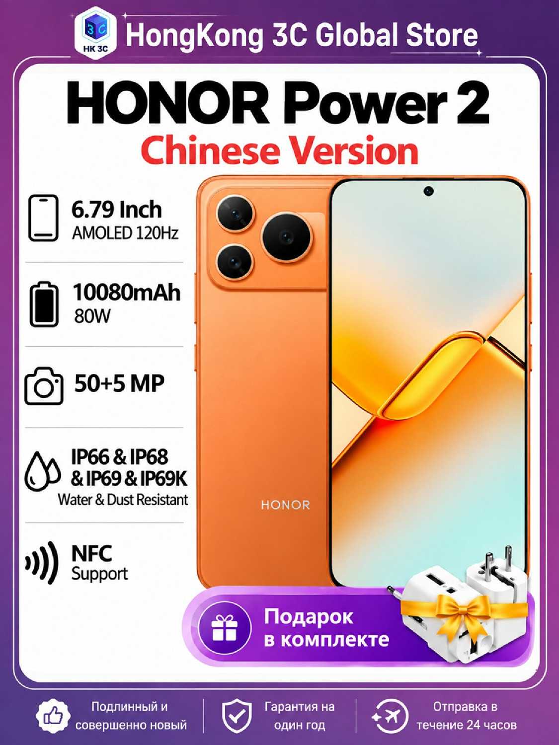 HONOR Power 2