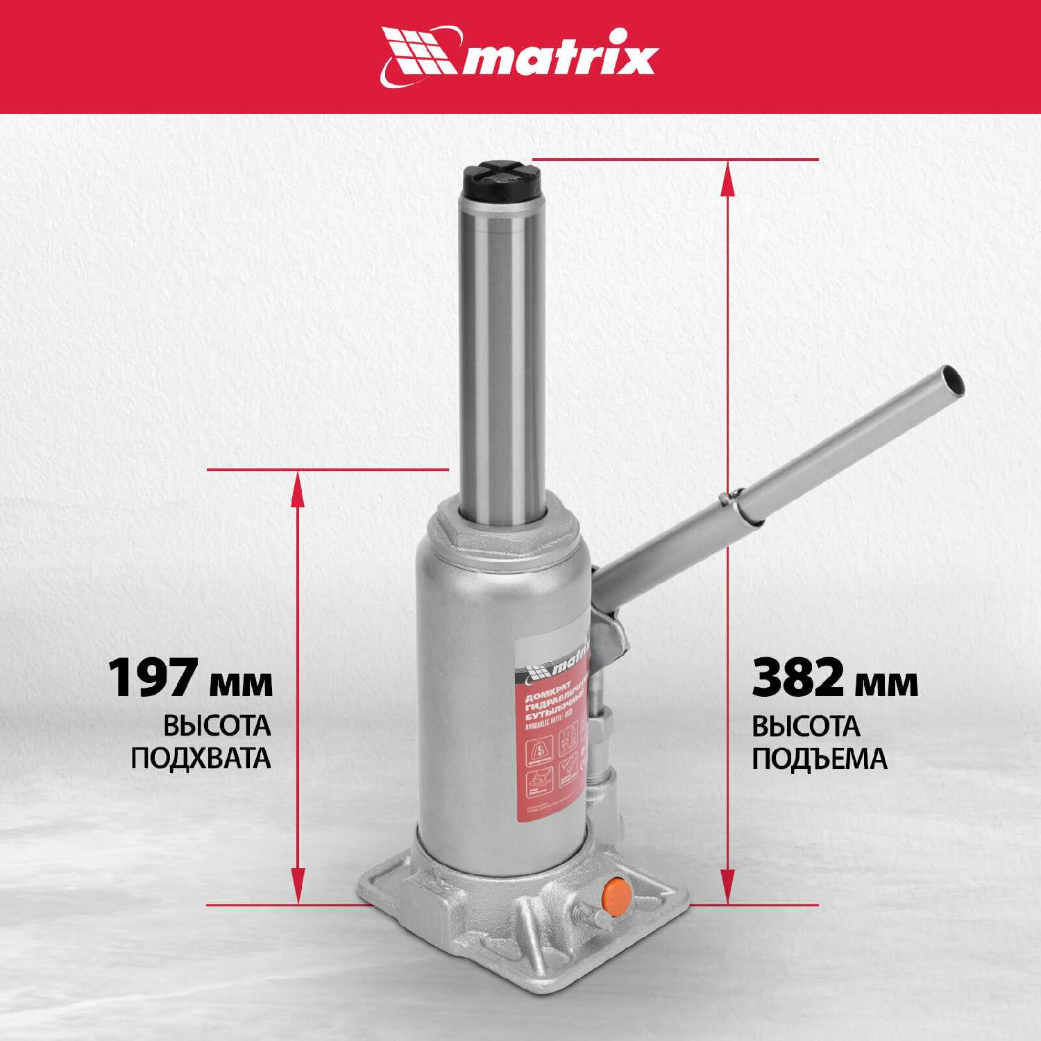 Домкрат бутылочный гидравлический Matrix Домкрат бутылочный гидравлический для мототехники (50776) фотография 2