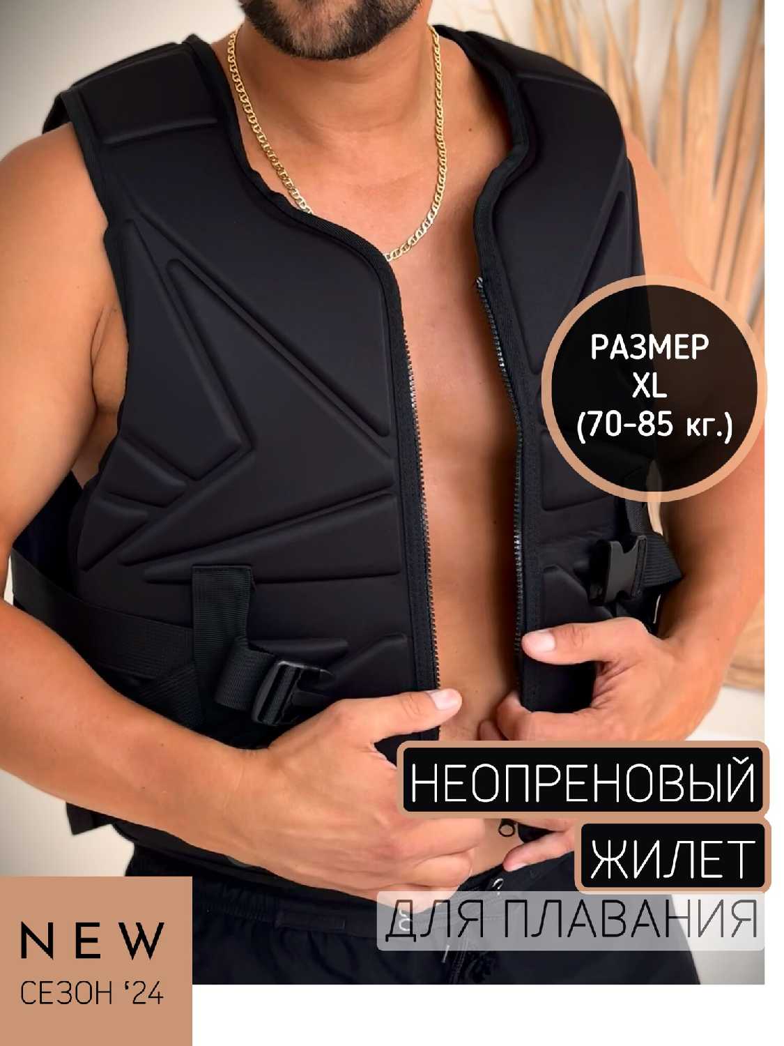 Неопреновый спасательный жилет XL