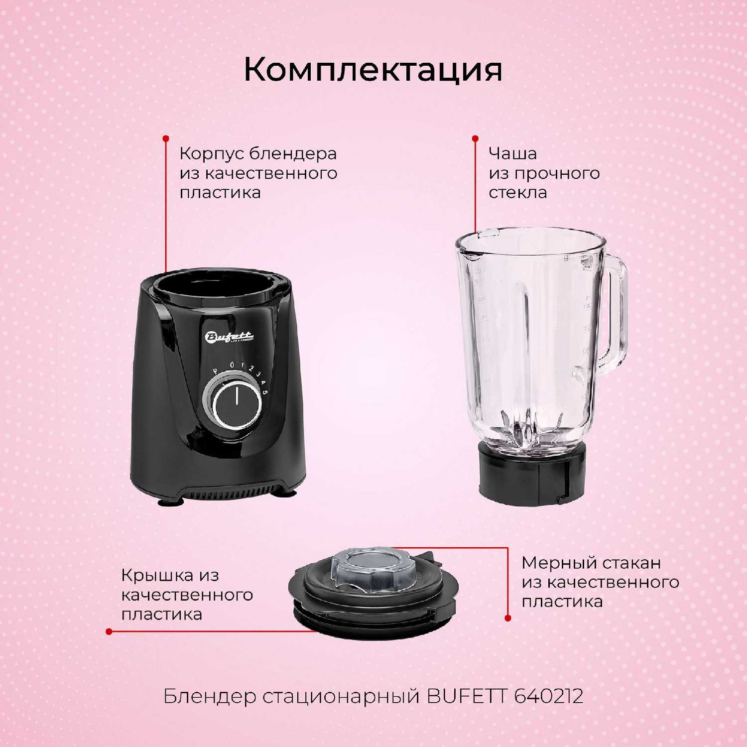 Блендер стационарный BUFETT Блендер стационарный (640213) фотография 9