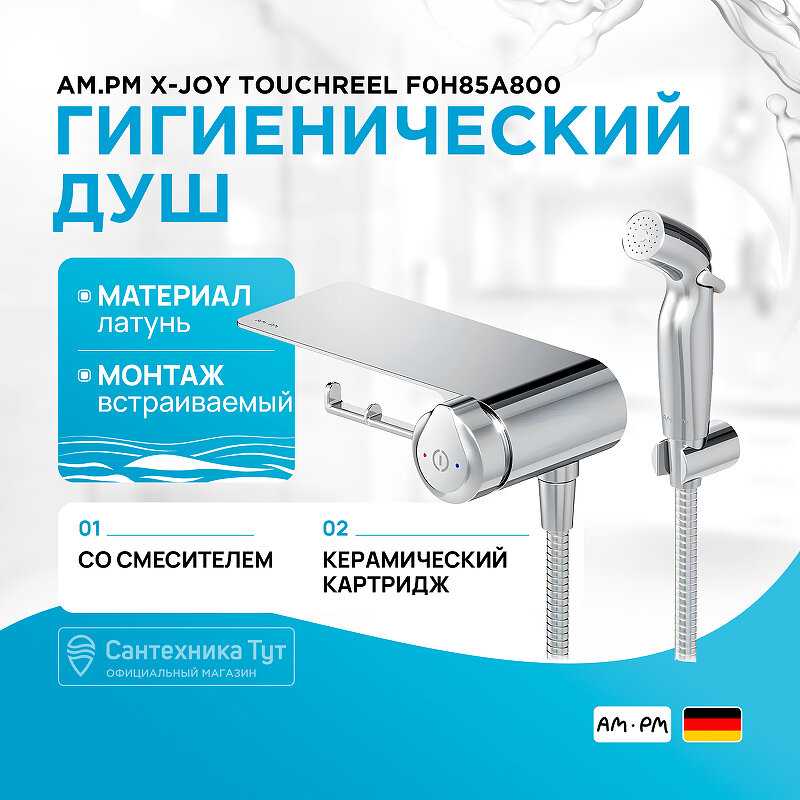 Гигиенический душ AM.PM X-Joy TouchReel (F0H85A822) фотография 12