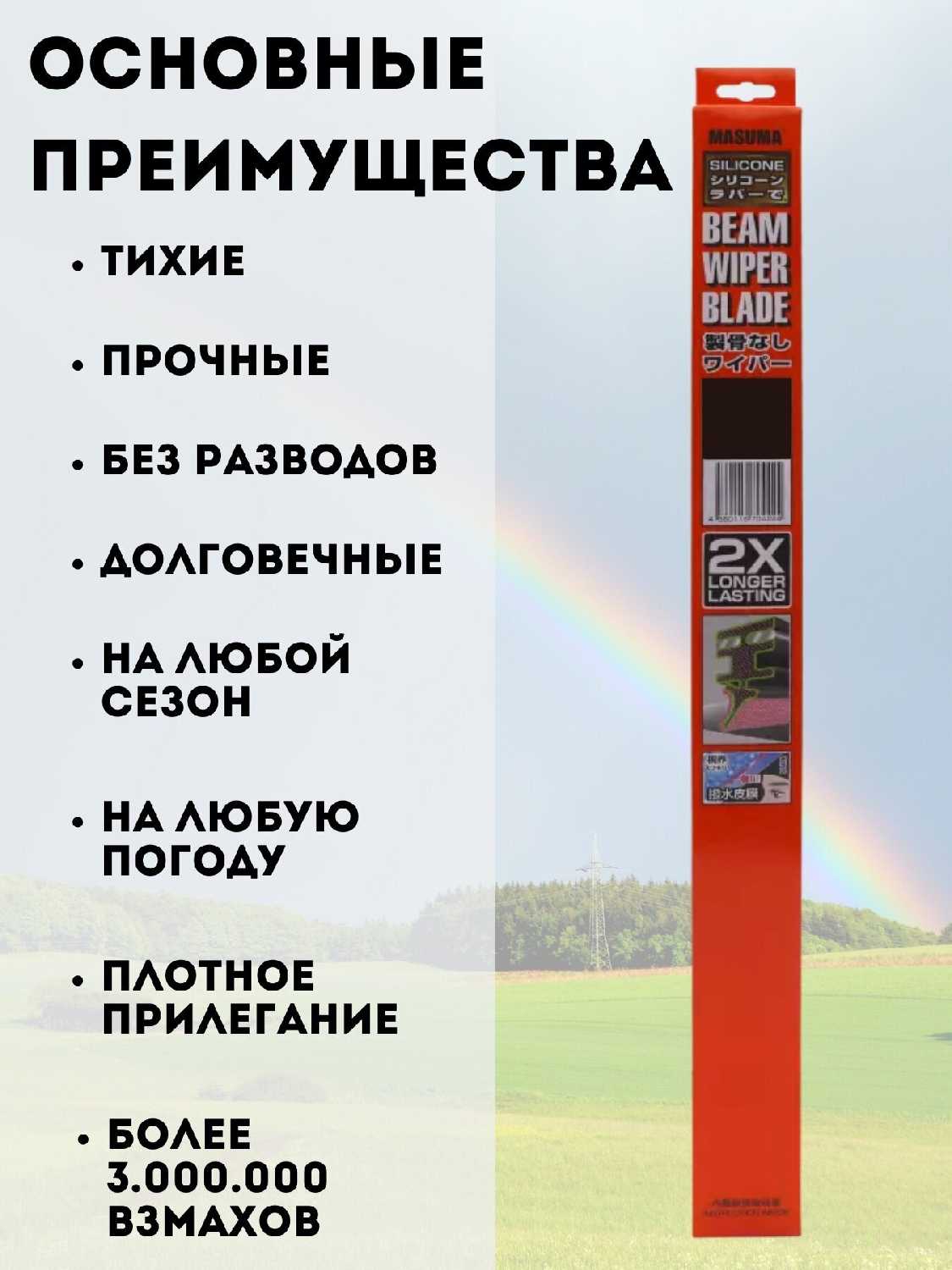 Силиконовые щетки стеклоочистителя Masuma для Mercedes-Benz Vito III (W447) 2014 фотография 3