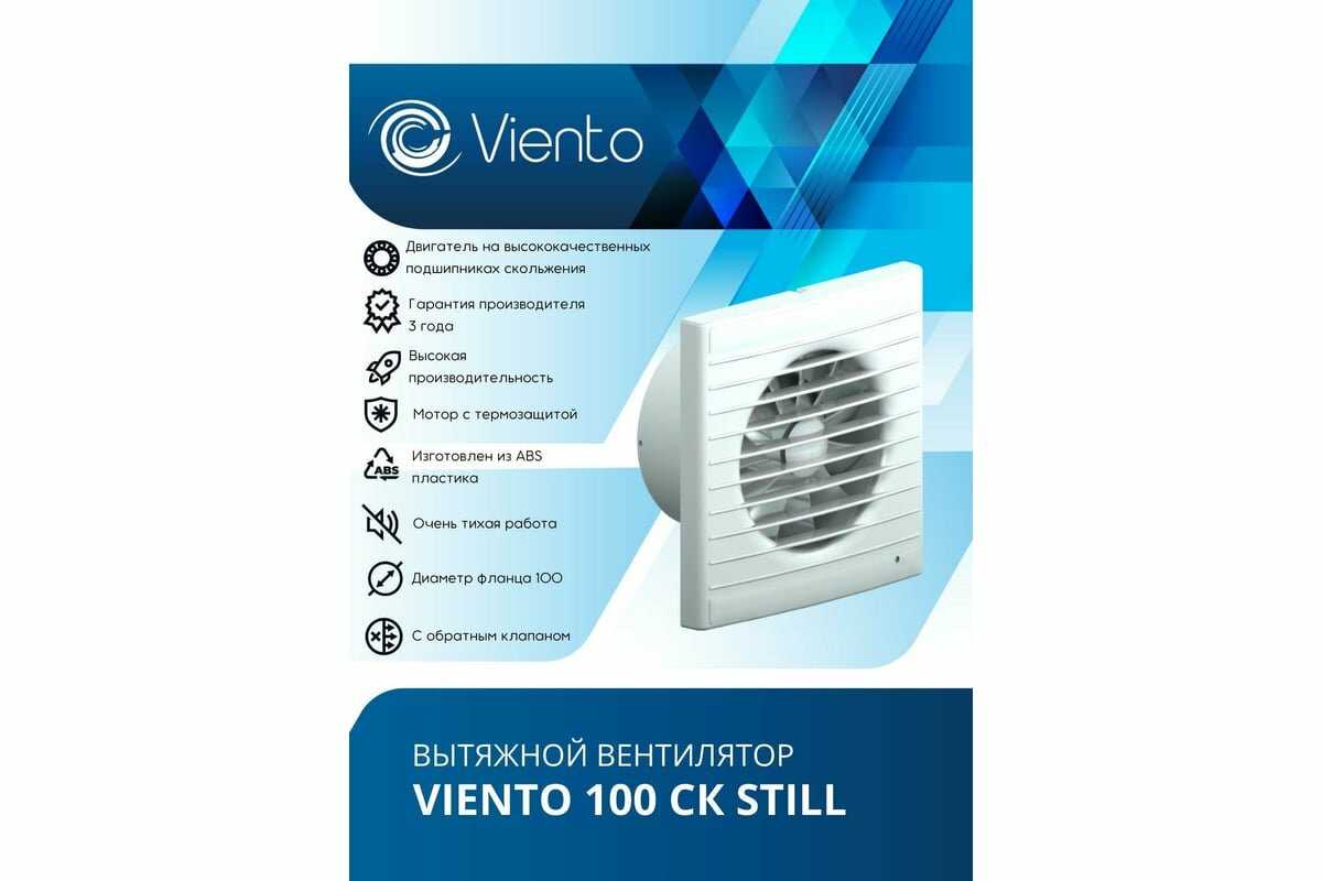 Осевой вытяжной вентилятор Viento Вентилятор (100СК) фотография 13