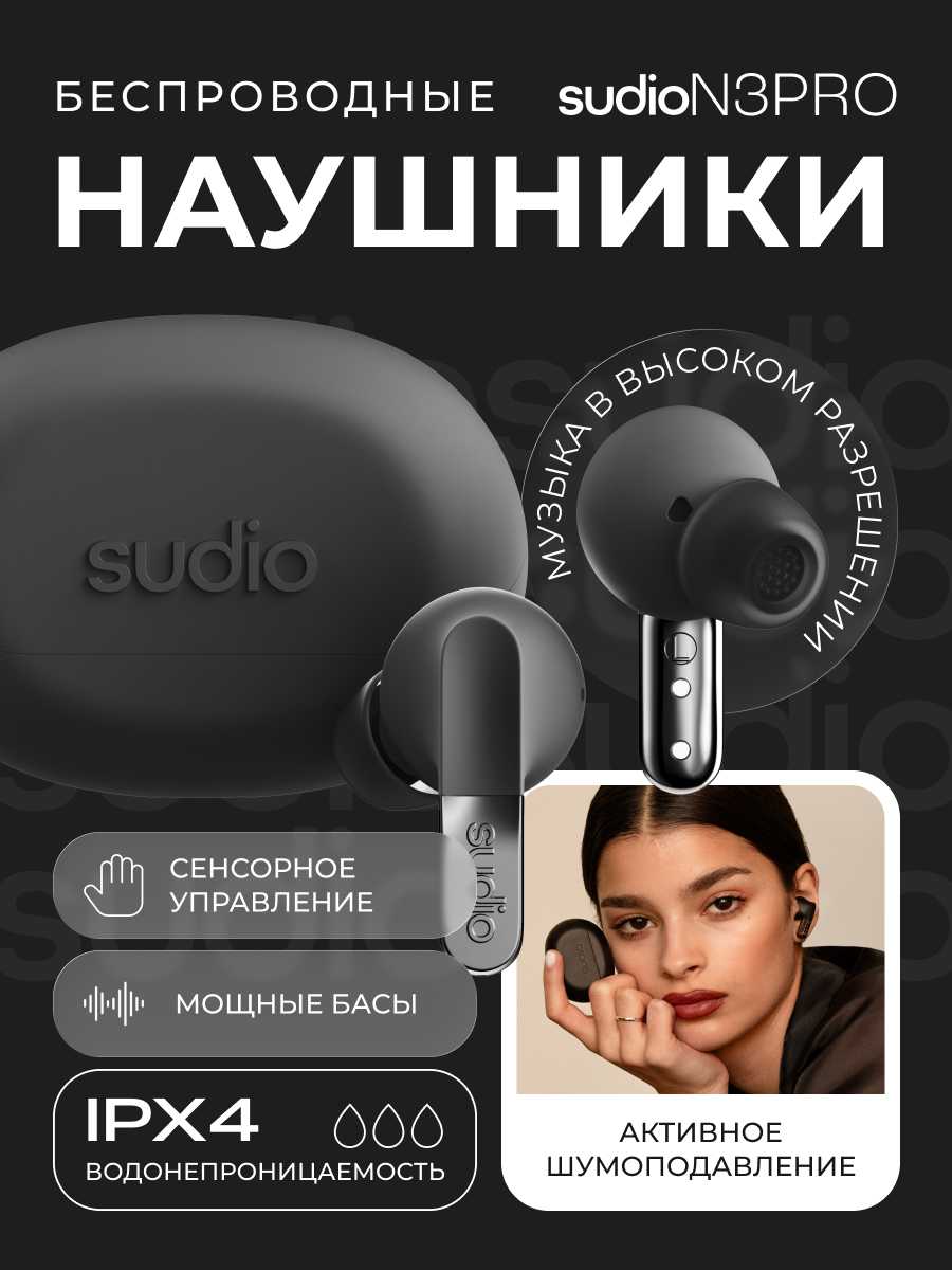Sudio N3 Pro