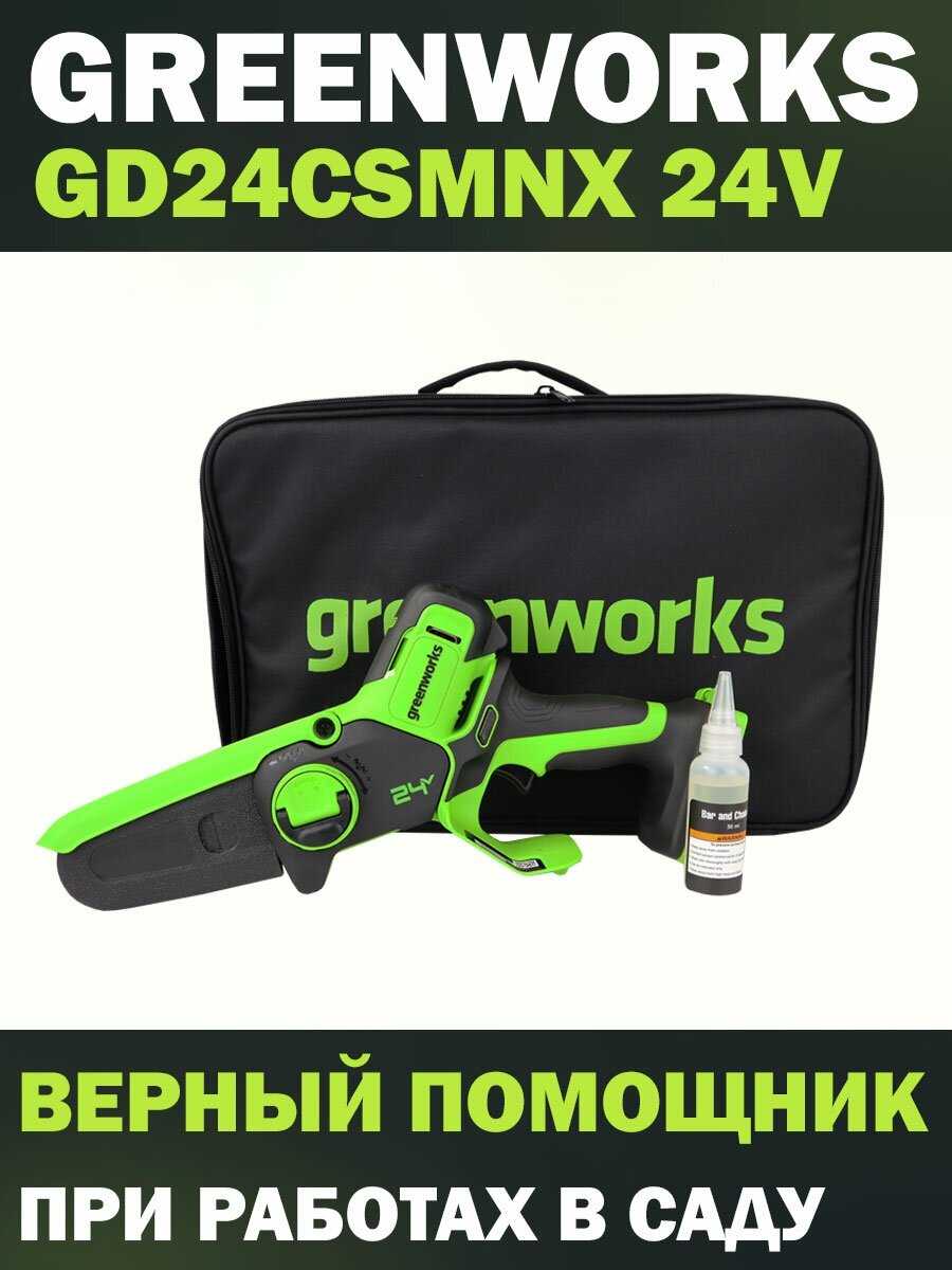 Цепная мини-пила Greenworks GD24CSMNX 24V, длина шины 15 см фотография 4