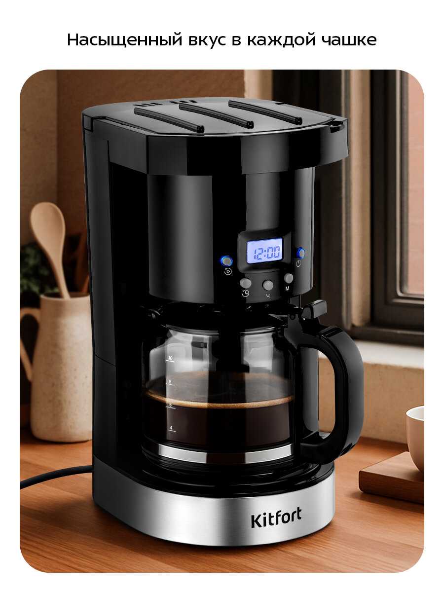 Кофеварка Kitfort KT-7630