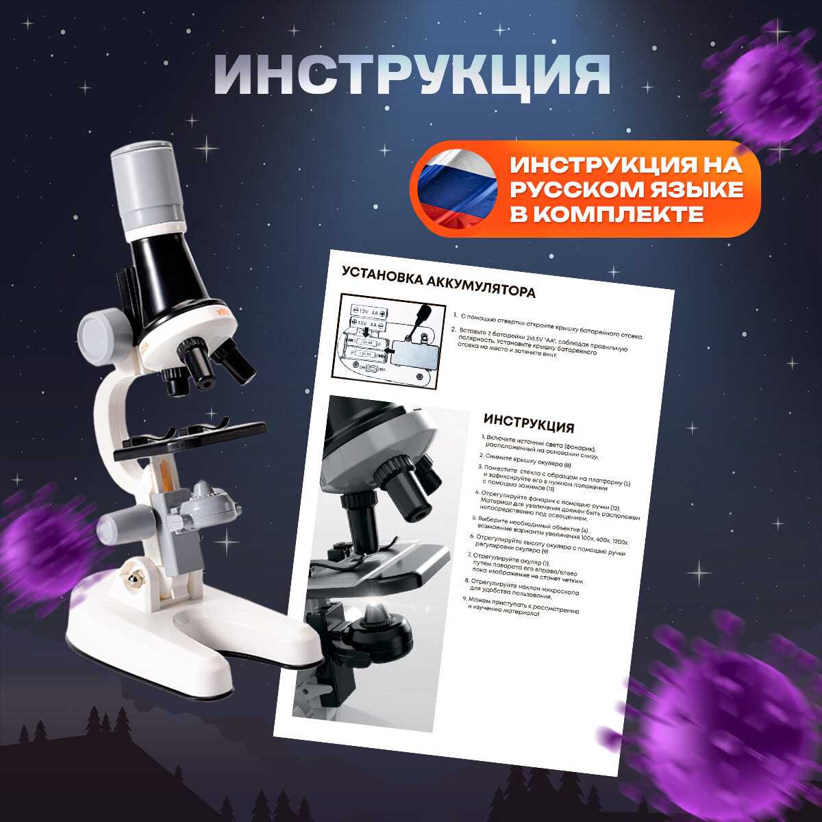 Микроскоп детский школьный с подсветкой фотография 12