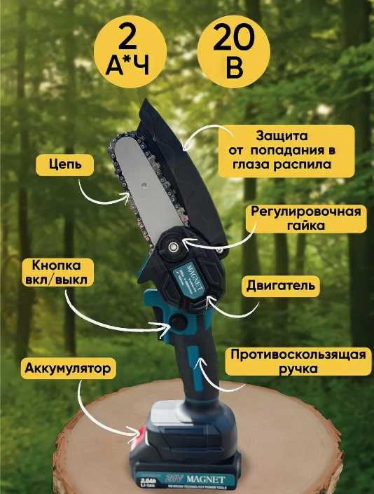 Аккумуляторная цепная мини-пила MAGNET (20 В)