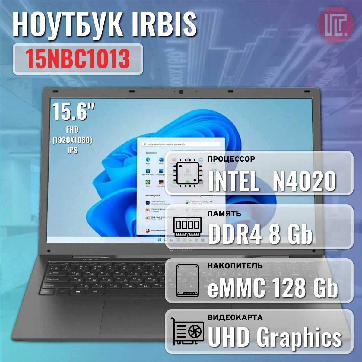 Notebook IRBIS 15NBC1013 фотография 9