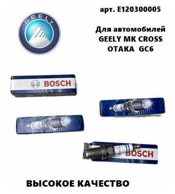 Свеча зажигания Комплект Bosch Джили MK Cross Otaka GC6