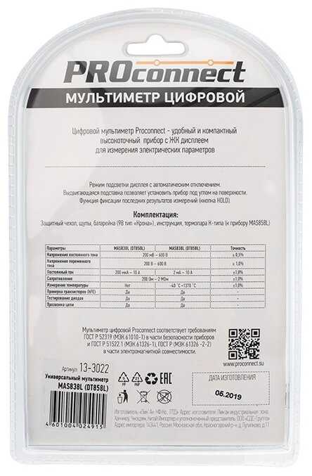 Мультиметр цифровой PROconnect MAS838L (DT858L) фотография 7