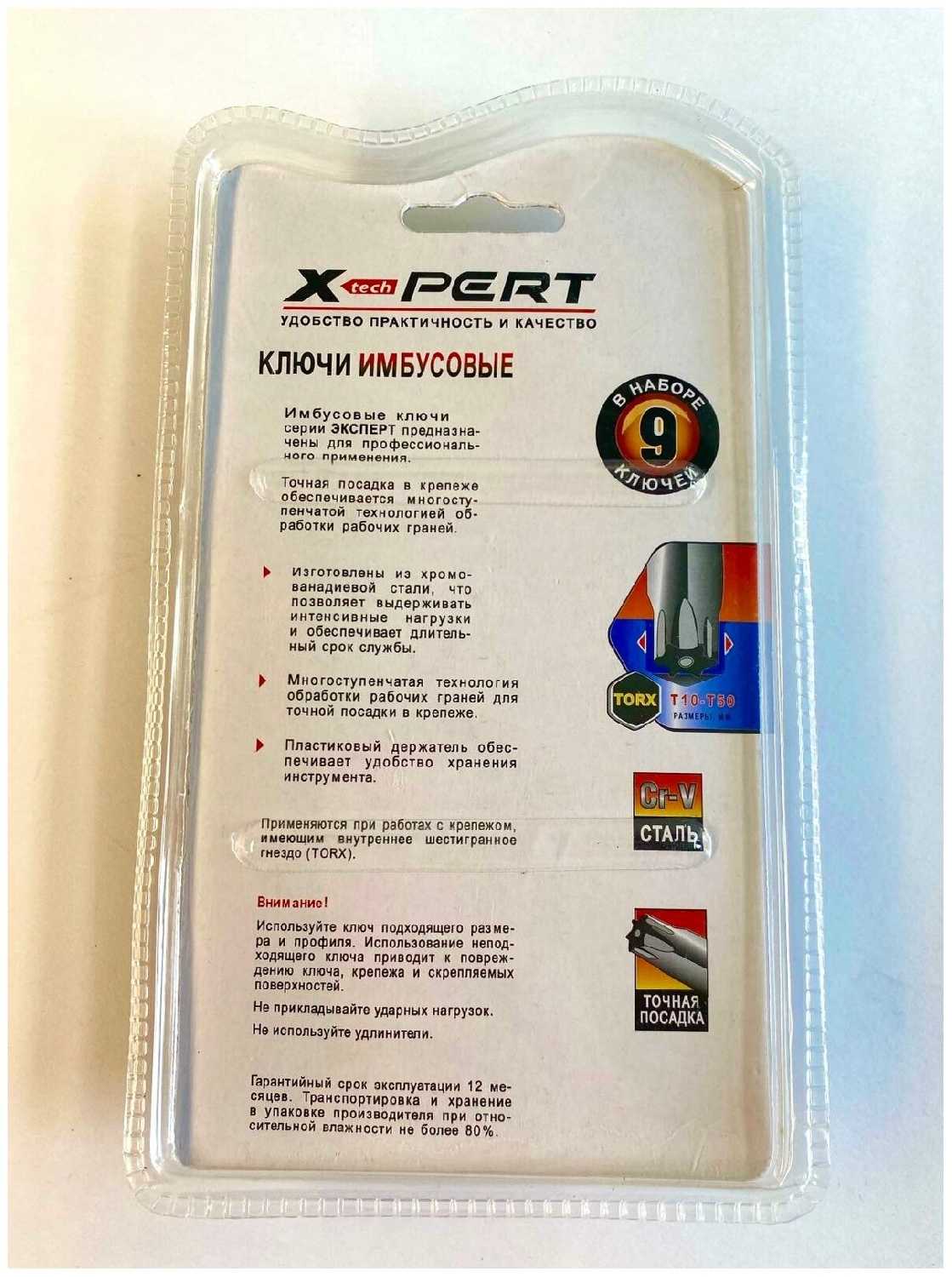 Набор ключей имбусовых Tamper-Torx, Г-образных короткие 9 шт. в держателе фотография 4