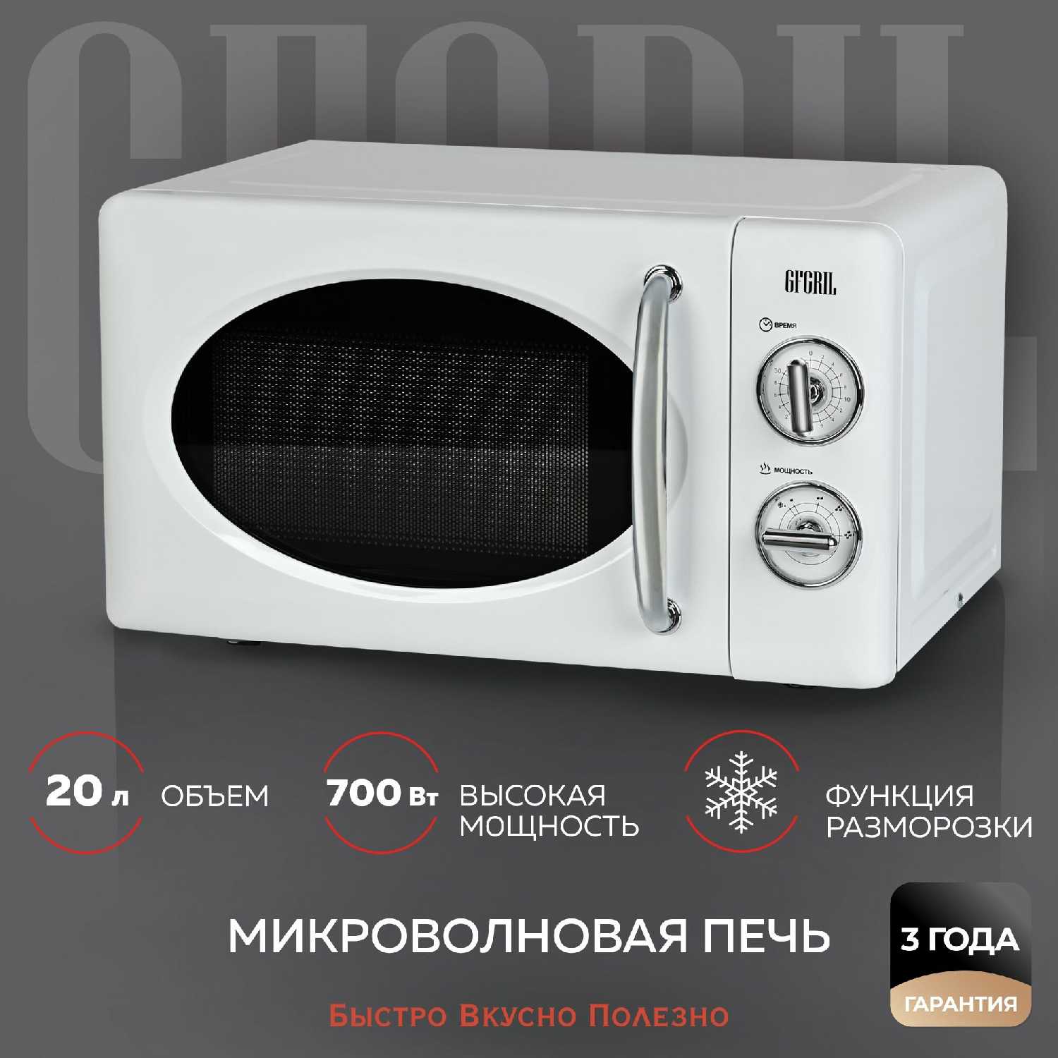 Микроволновая печь GFGRIL Микроволновая печь соло GF-MWO203 (20 л, 700 Вт) фотография 26