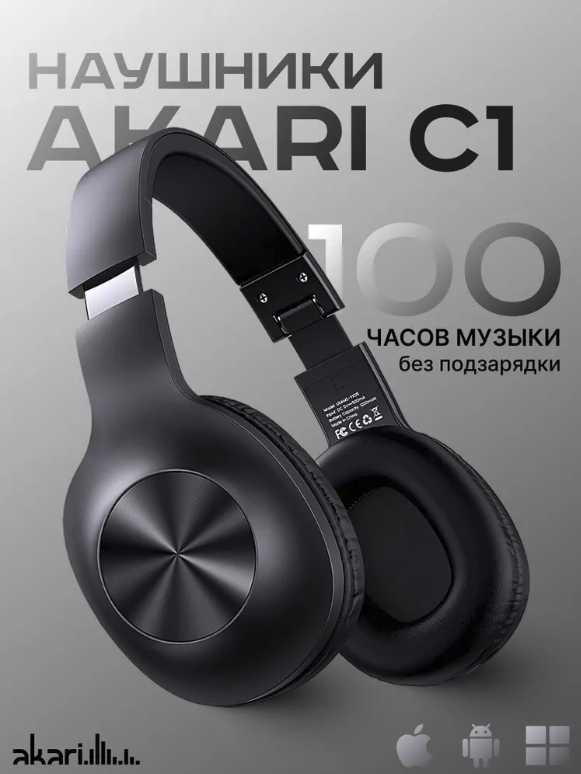 Наушники беспроводные AKARI