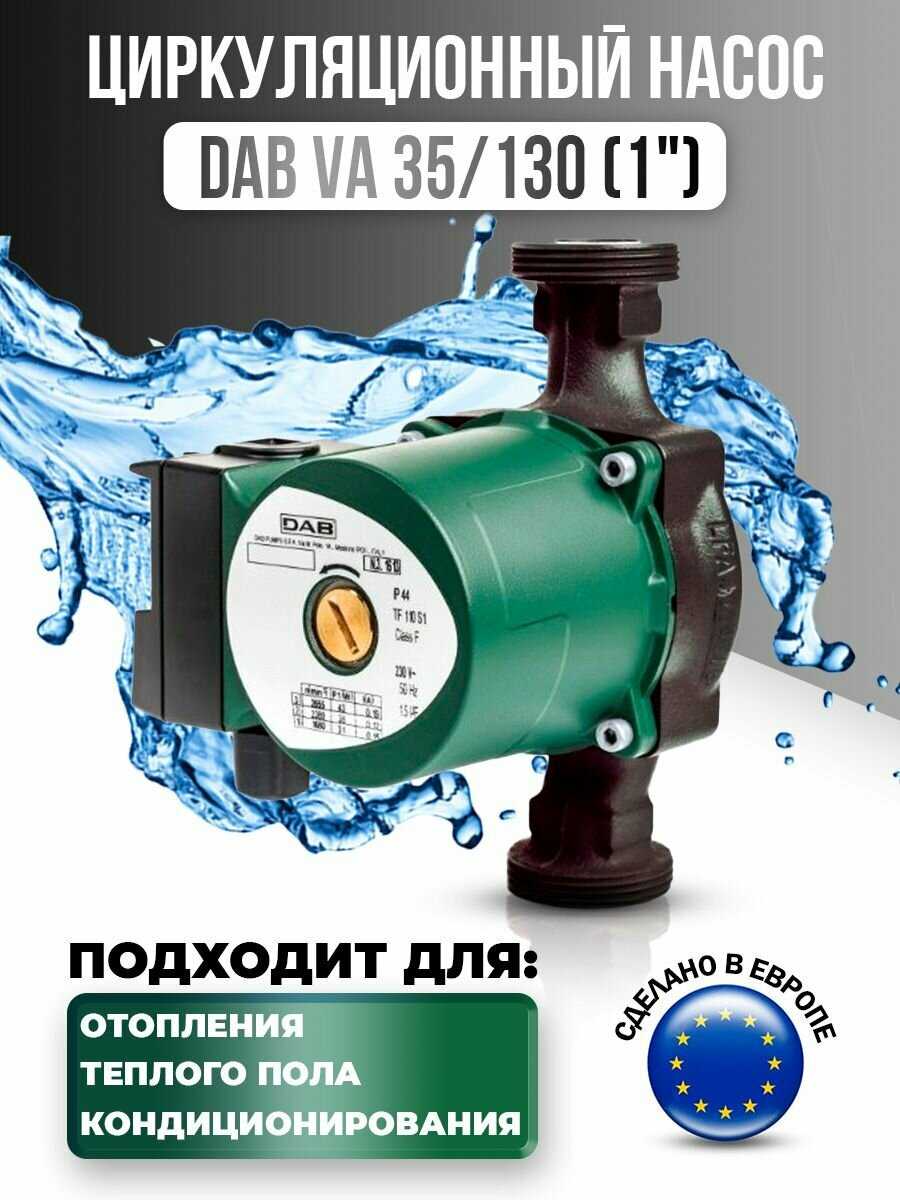 Циркуляционный насос DAB VA 35/130 (71 Вт) фотография 11