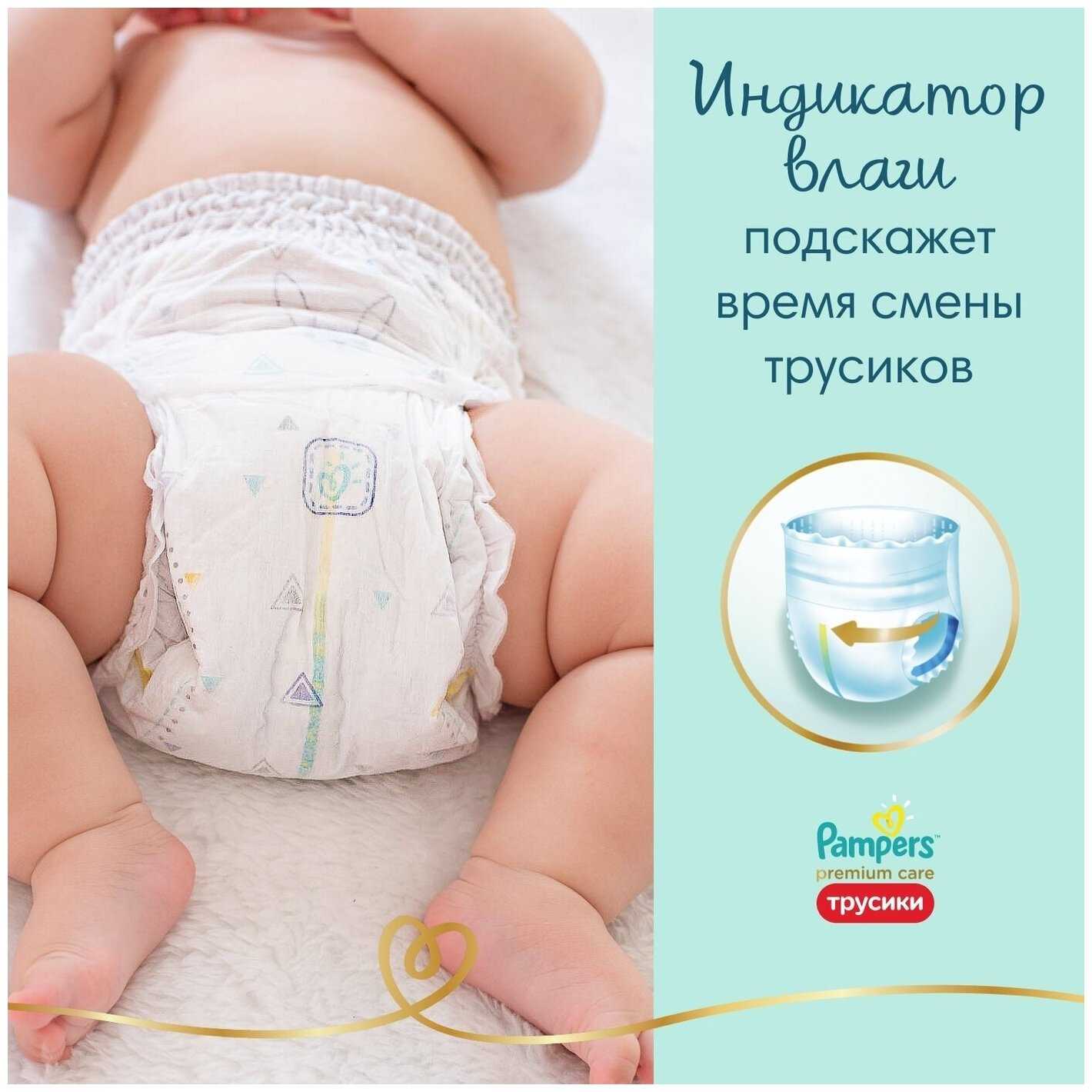 Подгузники Pampers Premium Care Pants (3) фотография 28