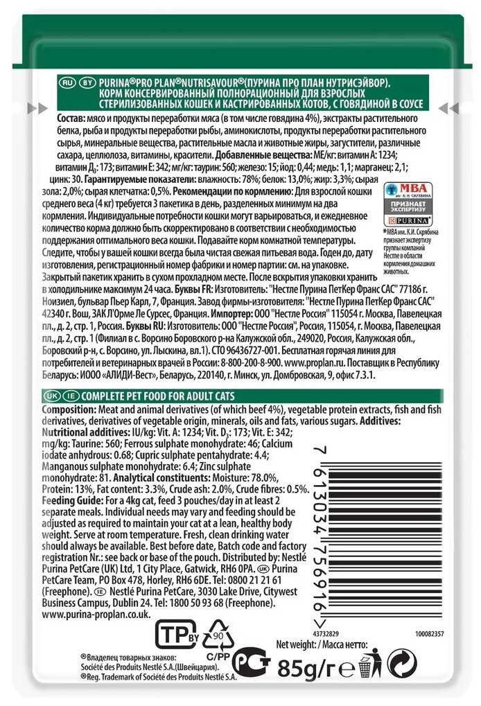 Корм Pro Plan Nutri Savour с говядиной фотография 1
