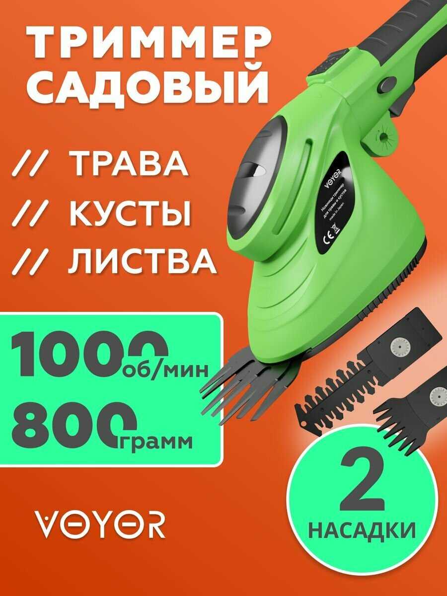 Триммер садовый аккумуляторный