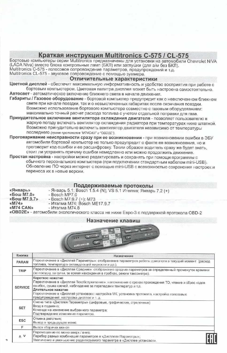 Бортовой компьютер Multitronics CL-575 фотография 6