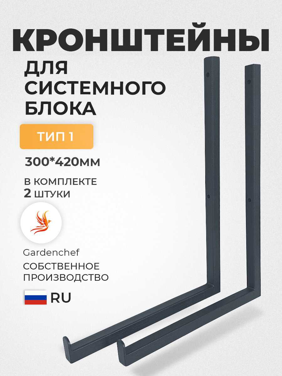 Кронштейн GardenChef Кронштейн для системного блока фотография 12