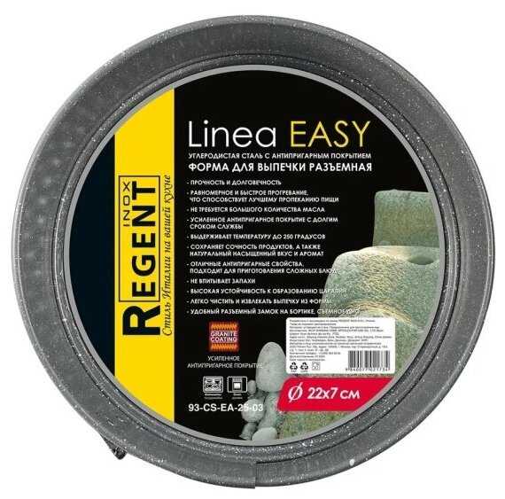 Форма круглая разъемная 22х7 см (Гранит) Linea EASY Regent Inox 93-CS-EA-25-03 фотография 5