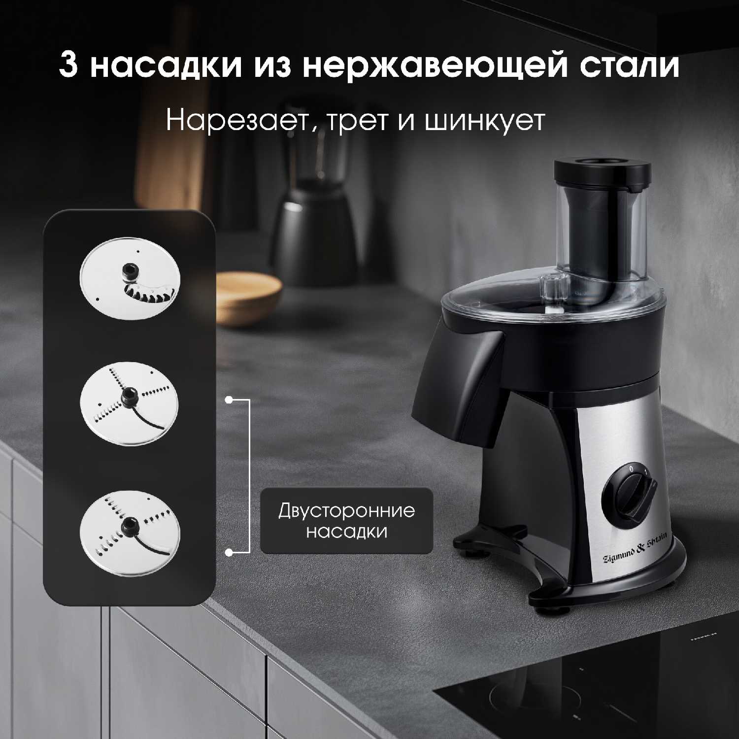 Мультирезка электрическая Zigmund & Shtain Salatmeister (SM-24) фотография 1