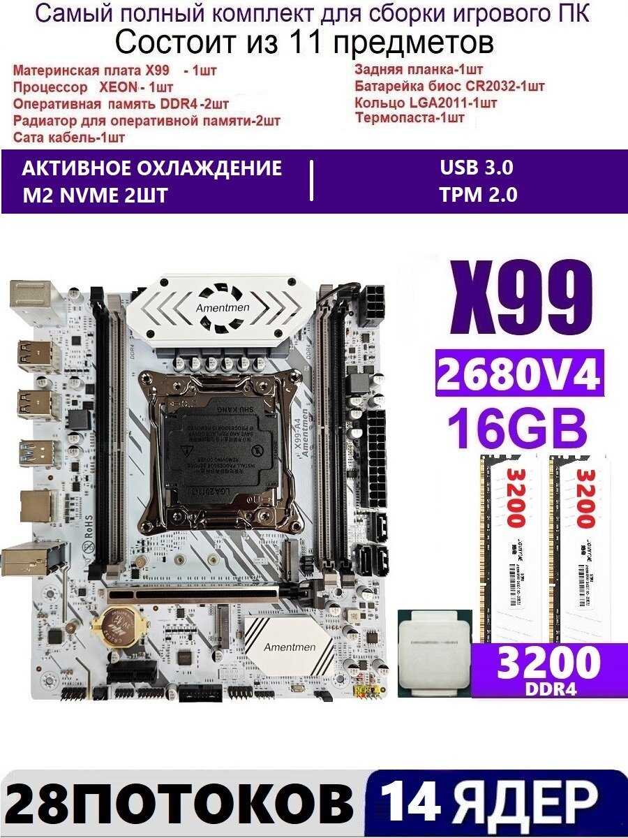 Игровой комплект XEON E5-2660v4 2x8GB DDR4 фотография 10