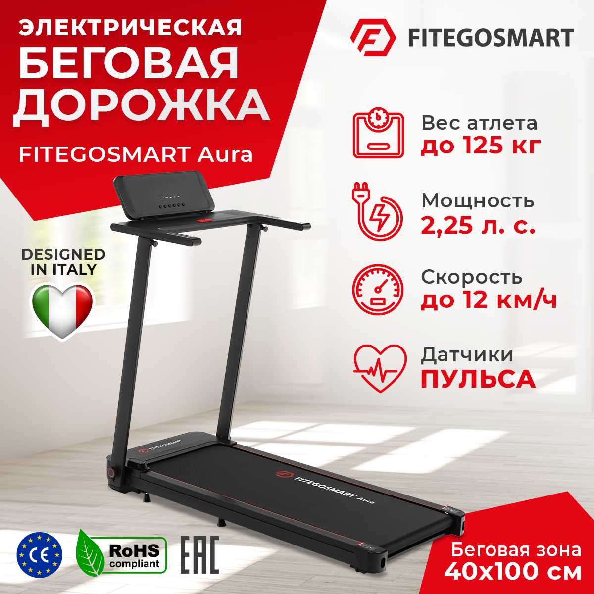 Беговая дорожка Fitegosmart Aura, электрическая, мощность 2,25 л/с, до 125 кг