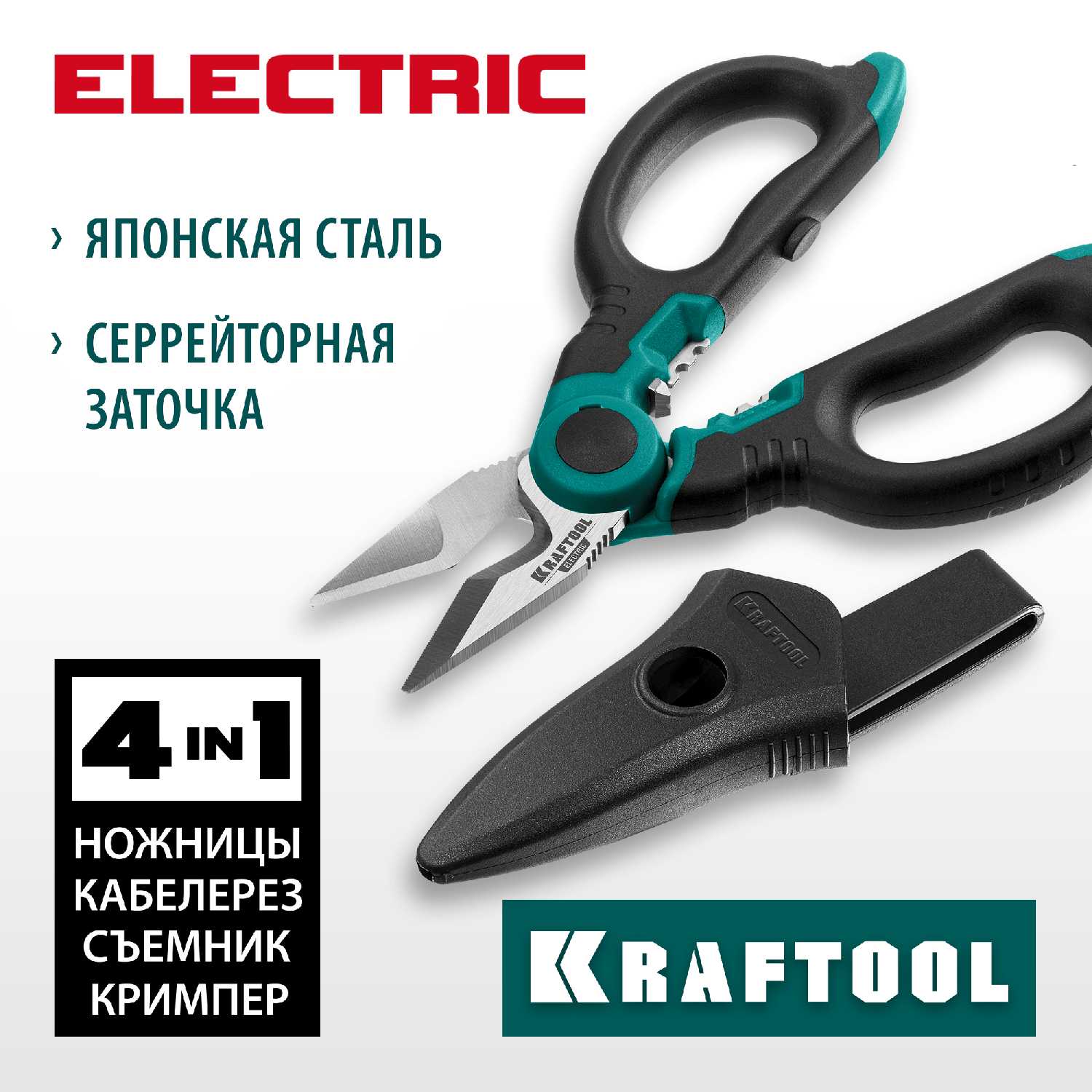Ножницы электрика KRAFTOOL 4-в-1 (ELECTRIC) фотография 13