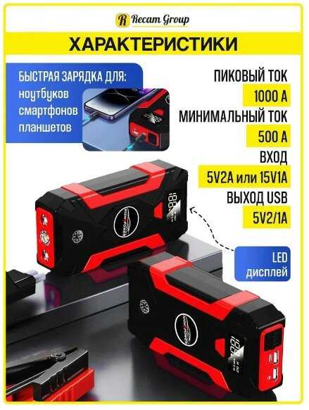Пусковое зарядное устройство для аккумулятора Бустер автомобильный Jump Starter (29800 мА/ч) фотография 2
