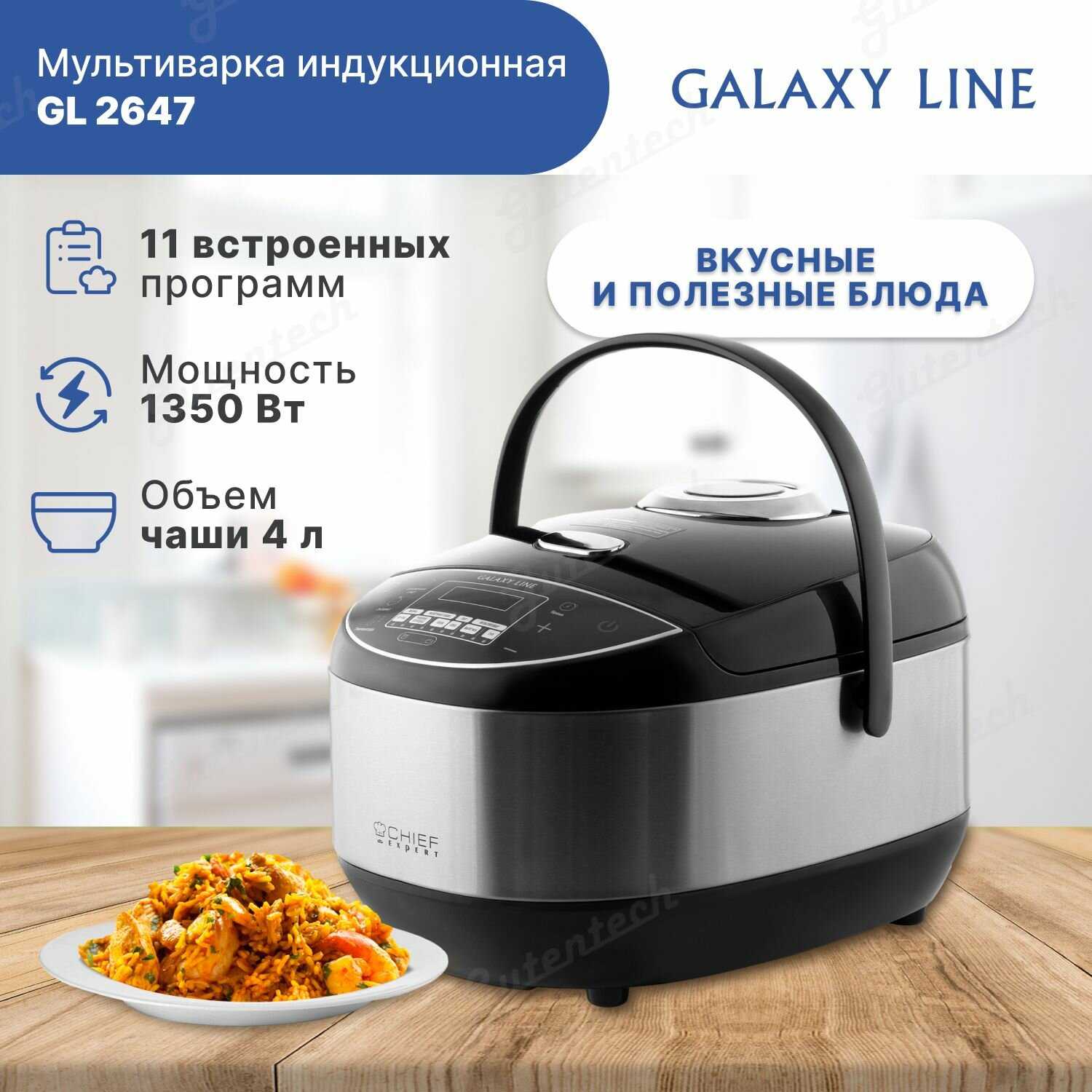 Мультиварка индукционная GALAXY LINE GL2647 фотография 10