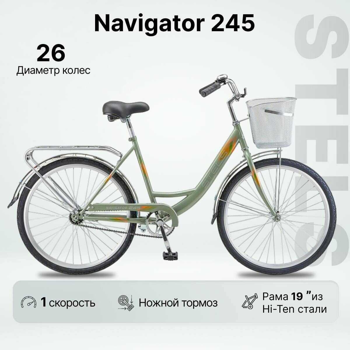 Велосипед Городской Stels Navigator 245 (26