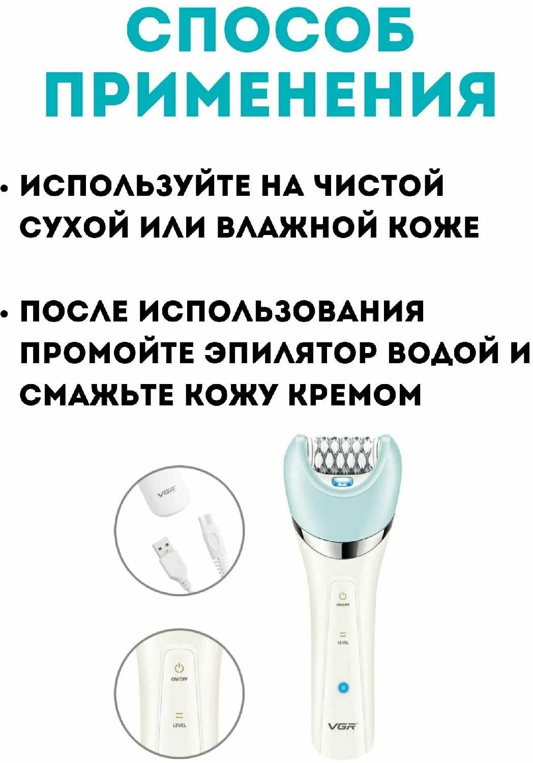 Эпилятор VGR V703IPRO фотография 10
