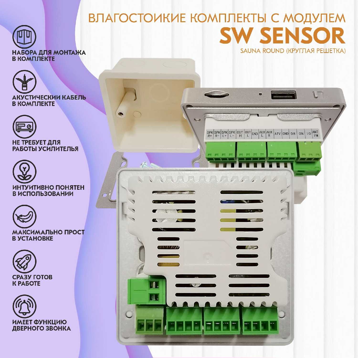 Акустическая система SW 2 (SENSOR SAUNA) фотография 2
