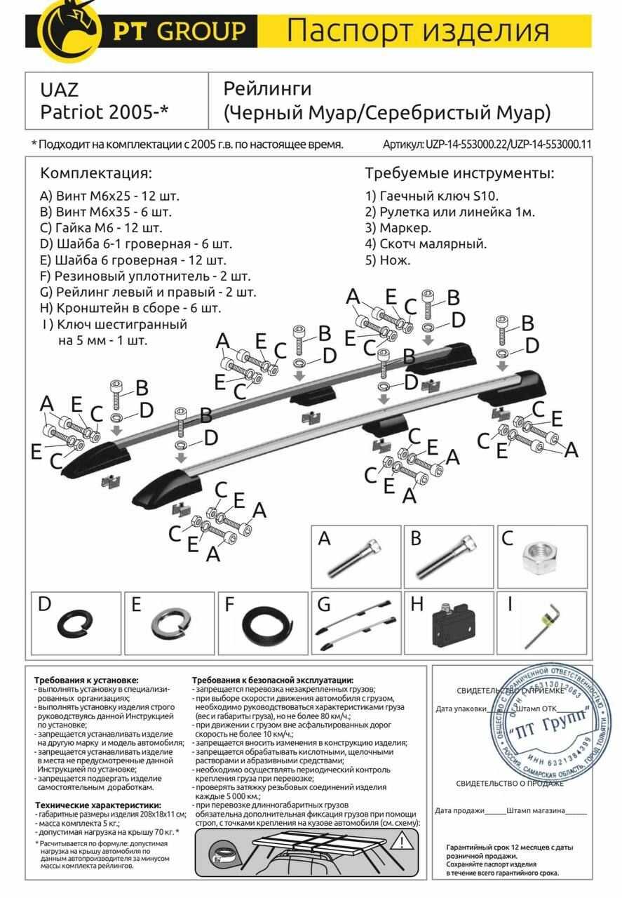 Рейлинги ПТ групп UAZ Patriot с 2005 (UZP-14-553000.11) фотография 13