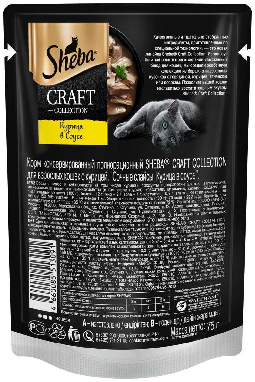 Корм для кошек Sheba Сочные слайсы (кусочки в соусе) фотография 7