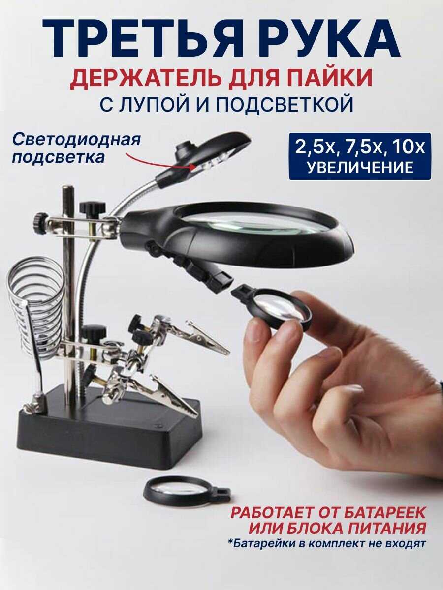 Лупа настольная YAXUN третья рука с подсветкой (MG16129-C) фотография 6