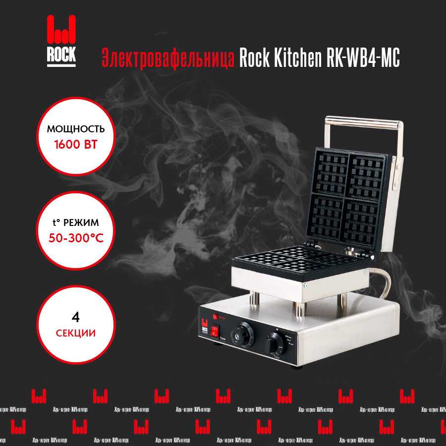 Вафельница электрическая Rock Kitchen Вафельница (RK-WB4-MC) фотография 1