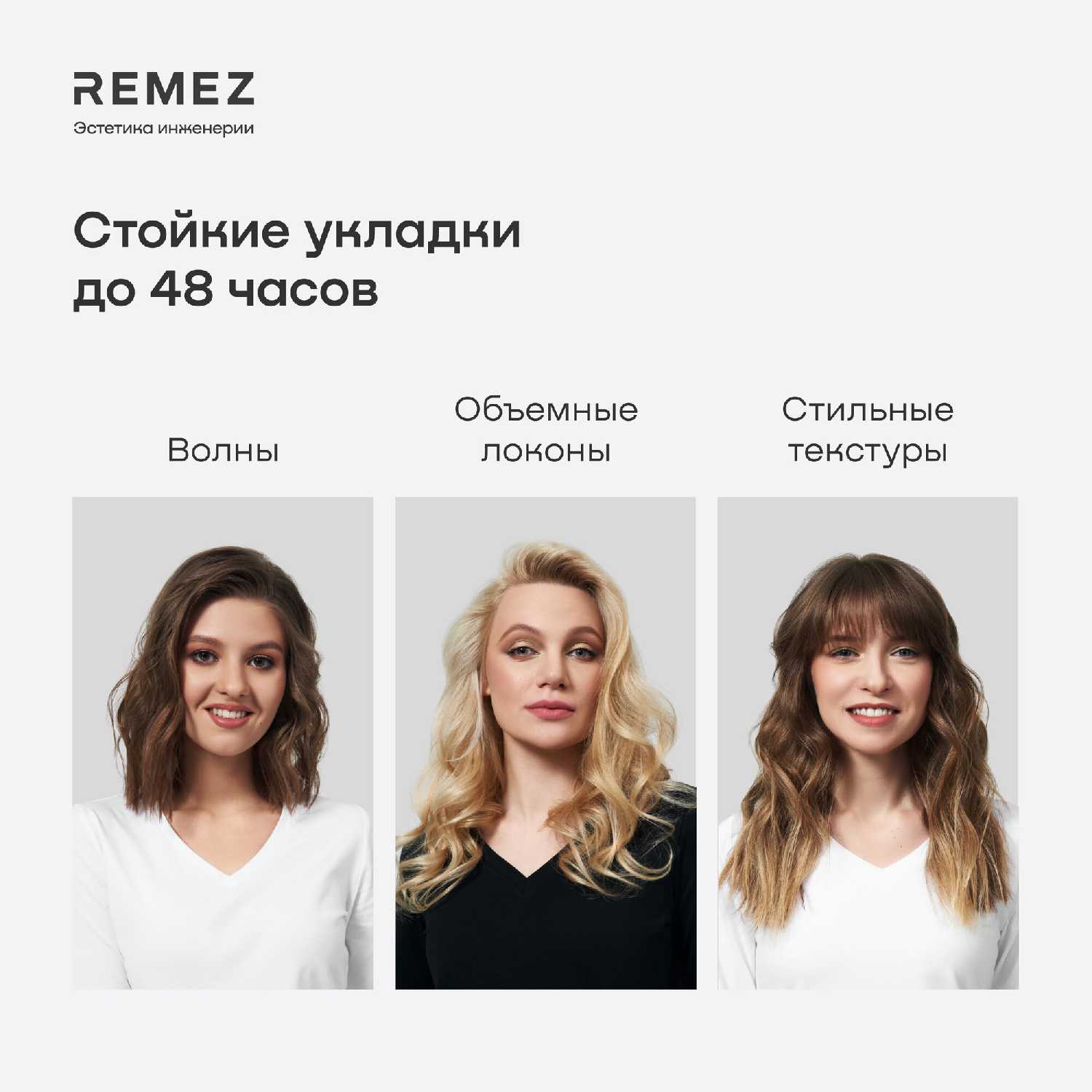 Насадки для создания локонов COANDA REMEZ Model S (2 шт) фотография 14