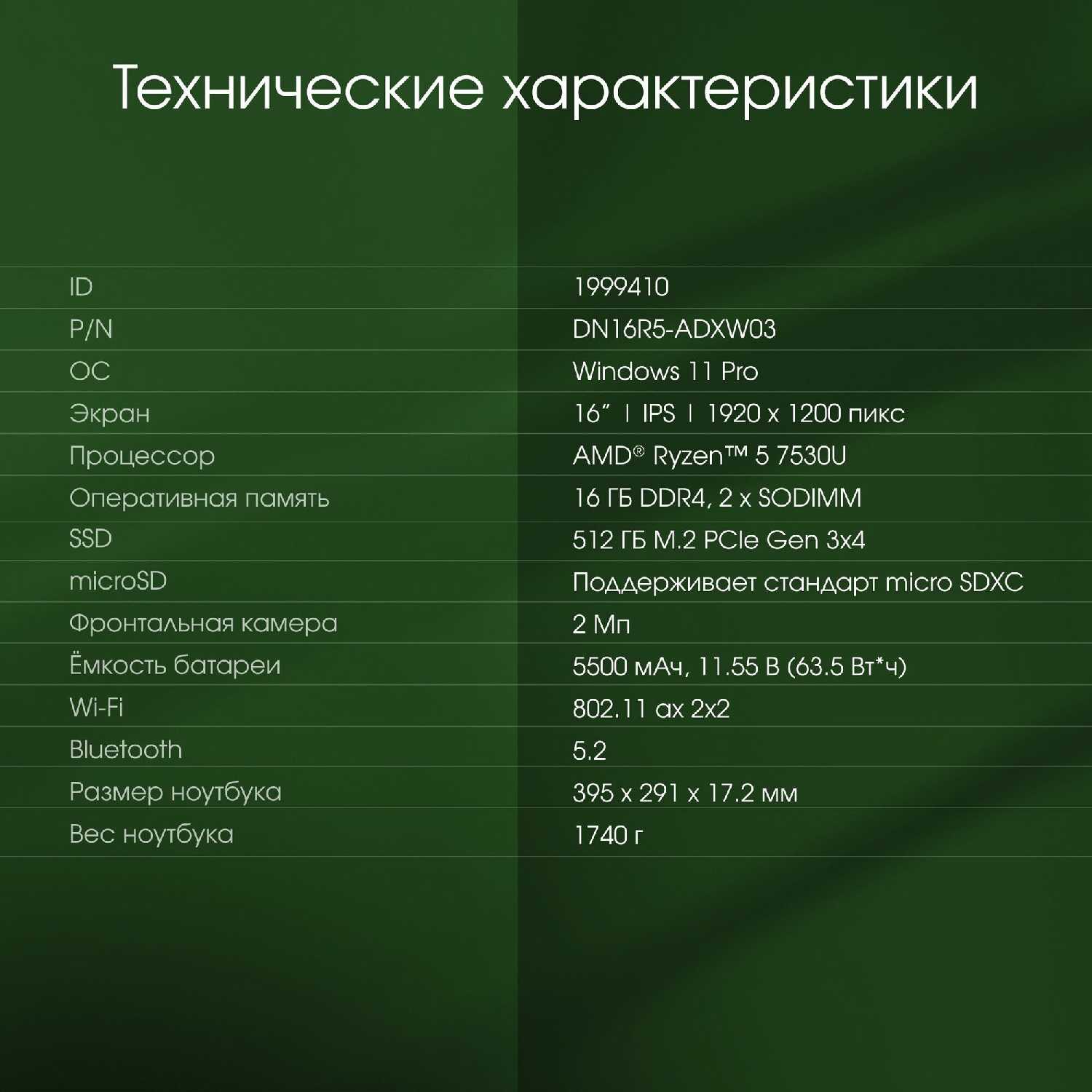 Ноутбук Digma Pro Pactos 16