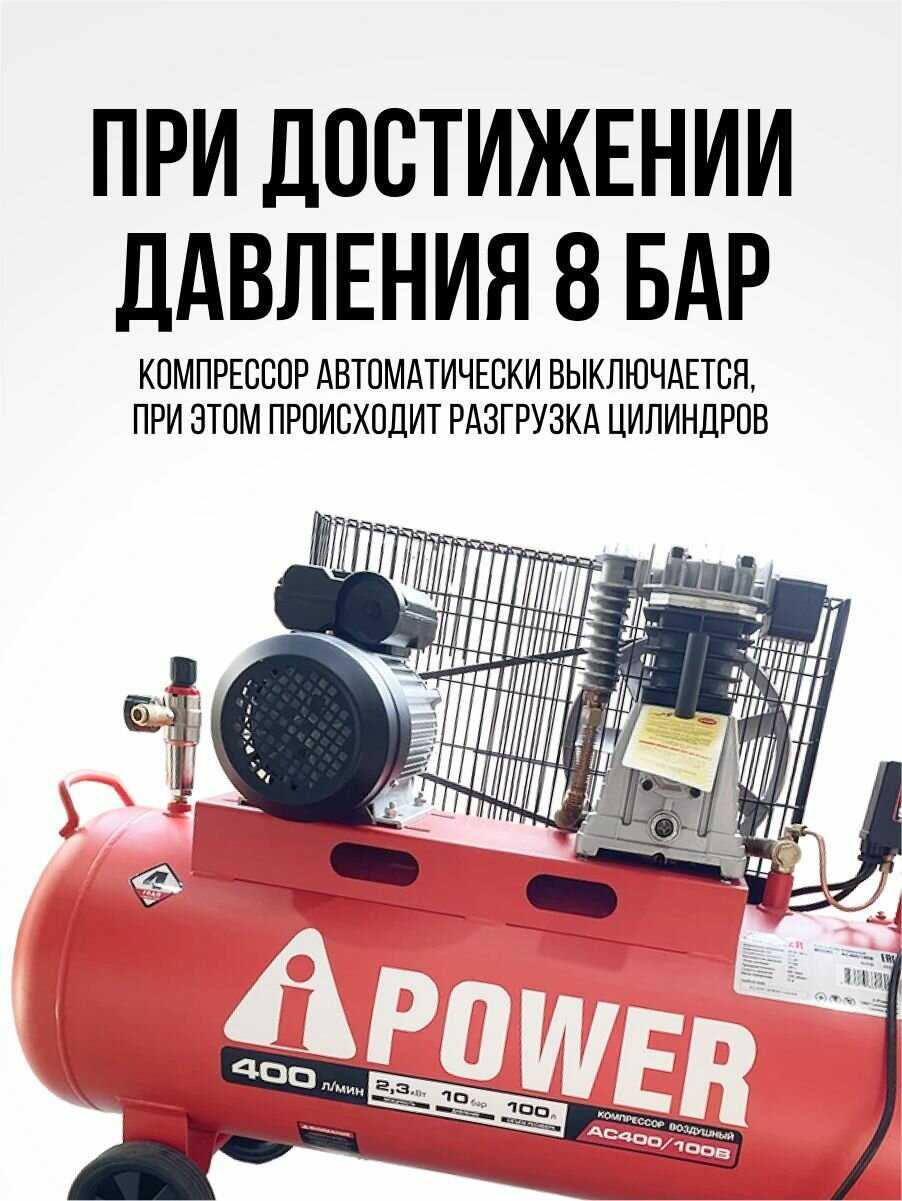Компрессор поршневой A-iPower Компрессор поршневой A-iPower AC400/100B (10 Бар, 400 л/мин, 2200 Вт, 100 л, 72 кг) фотография 9