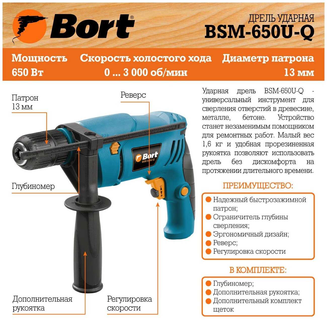 Дрель ударная Bort BSM-650U-Q (93726898) фотография 5
