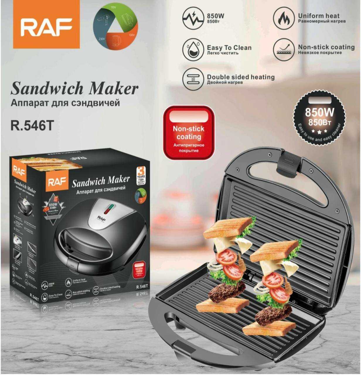 Бутербродница RAF