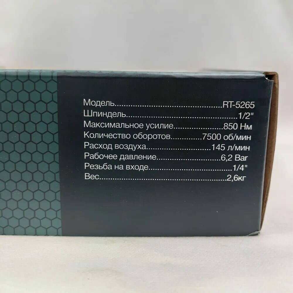 Гайковерт Rossvik Гайковерт (RT5265) фотография 6