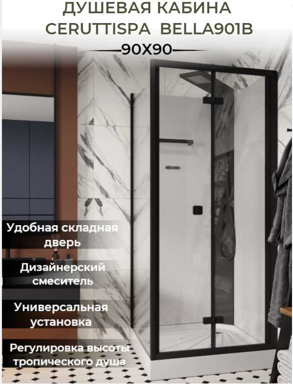 Душевая кабина Cerutti SPA Bella 901B