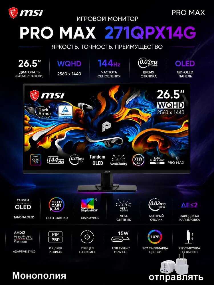 Монитор MSI PRO MAX 271QPX14G фотография 6