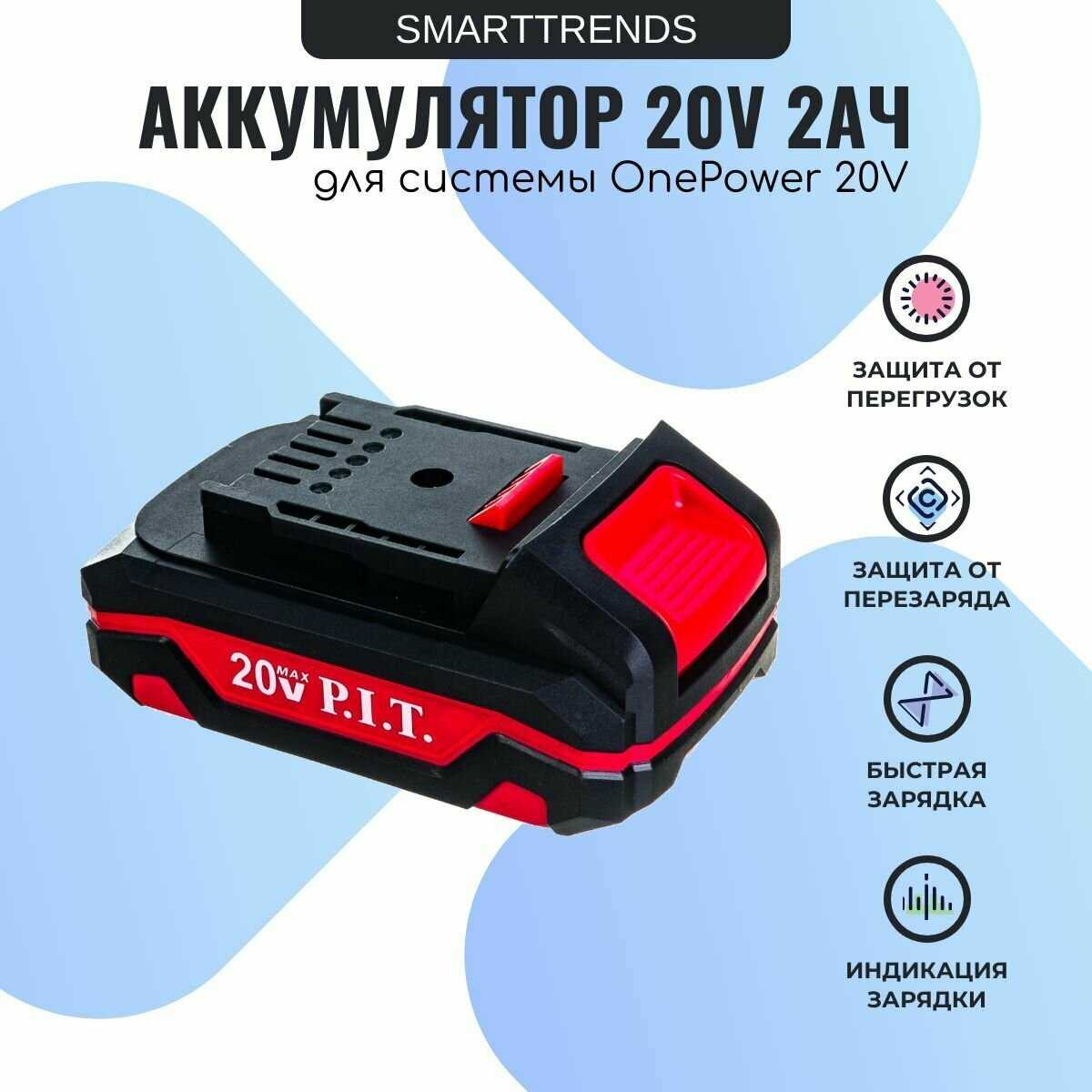 Аккумулятор P.I.T. PH20-2.0 фотография 14