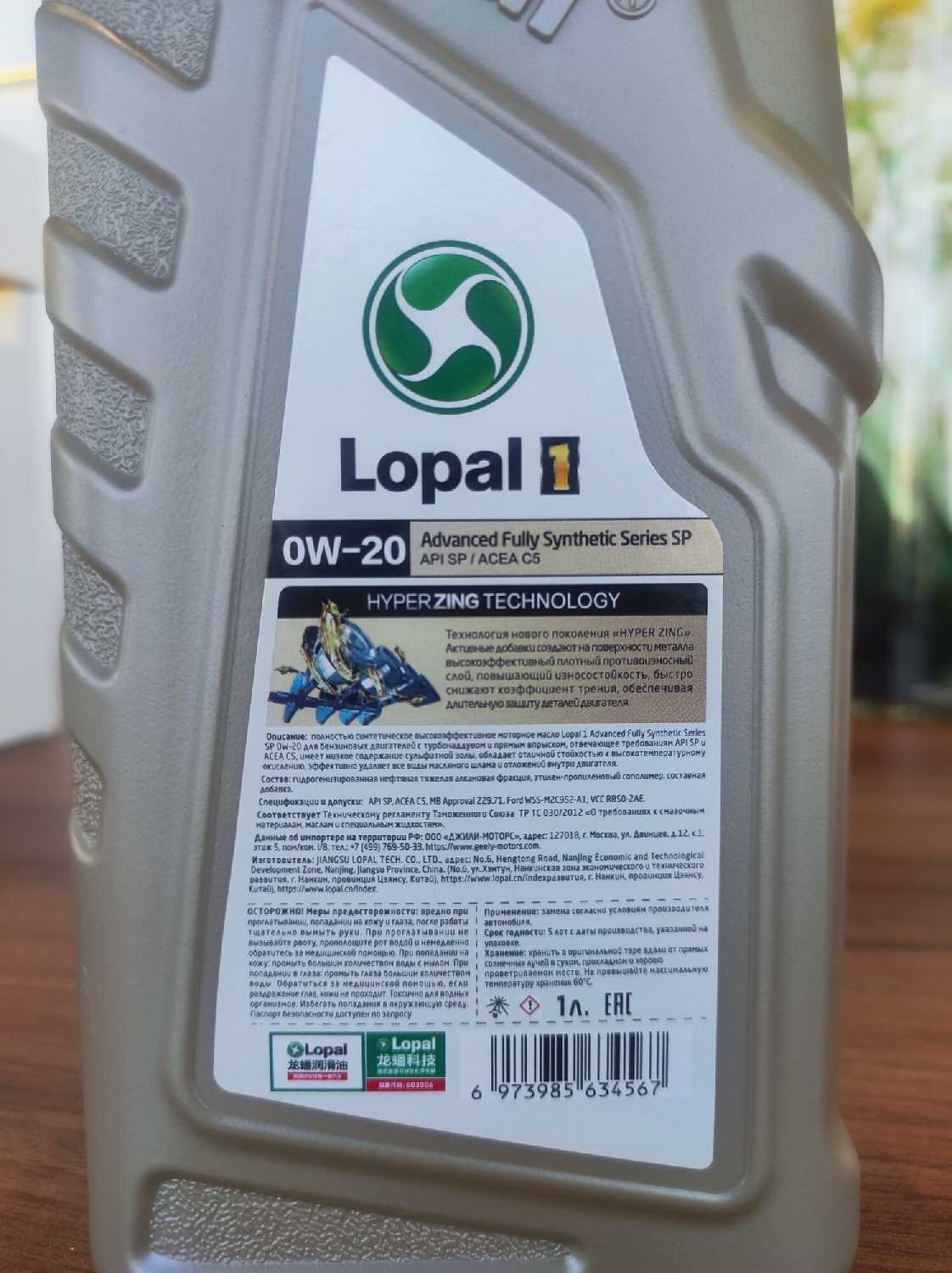 Масло моторное синтетическое Lopal 1 Advanced Fully Synthetic Series SP 0W20 (LP0W20AFS4L) фотография 10